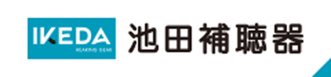 池田補聴器